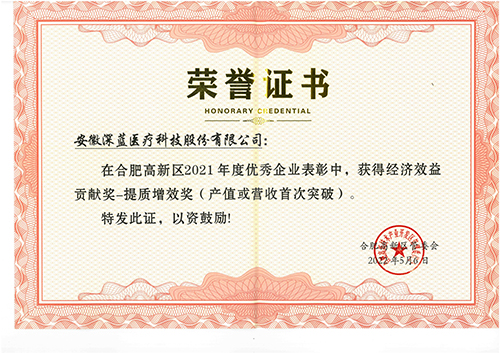 經濟效益貢獻獎-提質增效獎,深藍醫(yī)療