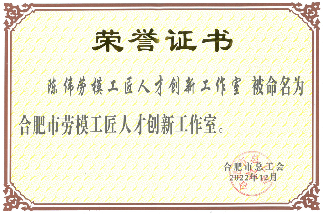 合肥市勞模工匠人才創(chuàng)新工作室花落深藍(lán)醫(yī)療