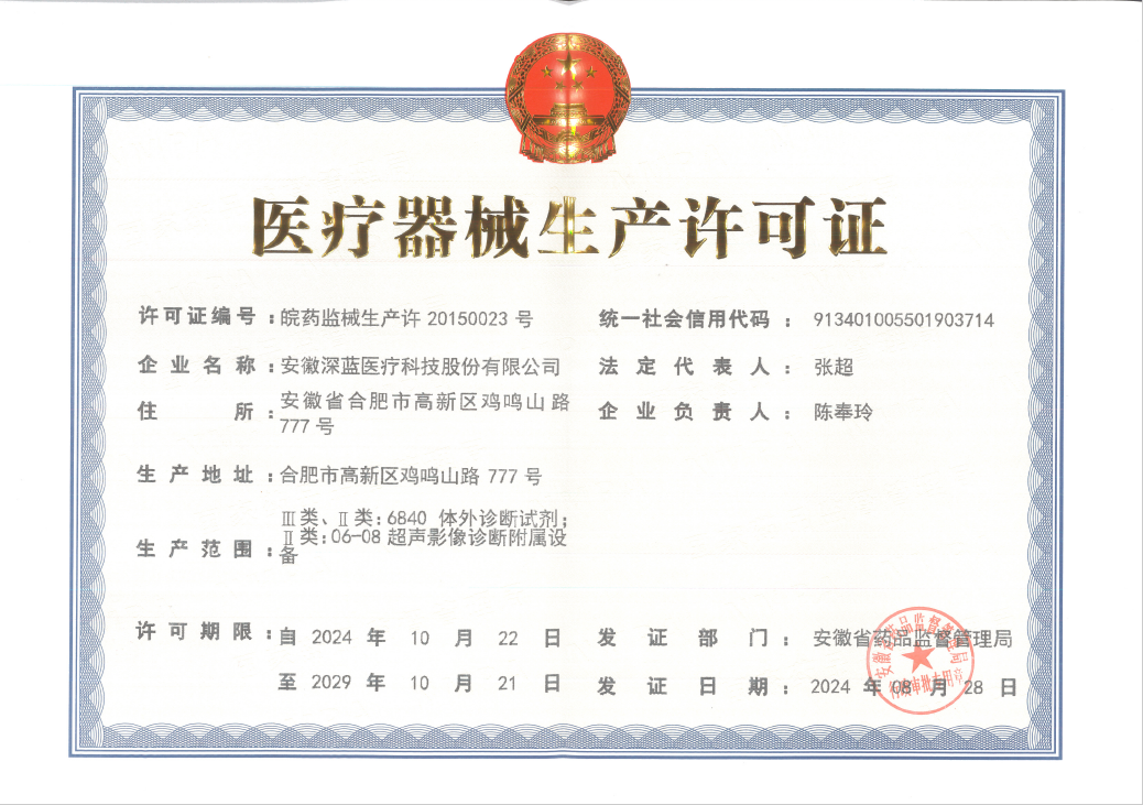 醫(yī)療器械生產許可證